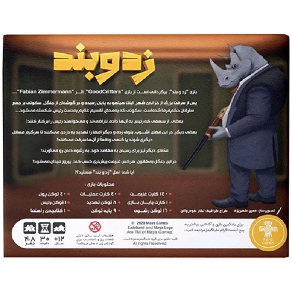 بازی فکری مایا گیمز مدل زدوبند بازی فکری مایا گیمز مدل زدوبند